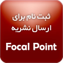 ثبت نام برای ارسال نشریه Focal Point